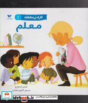 معلم از افراد پر مشغله 1