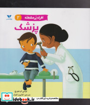 پزشک از افراد پر مشغله 2