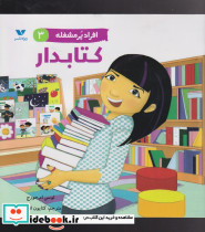 کتابدار از افراد پر مشغله 3