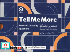 بیشتر برام بگو سوالات قدرتمندکوچینگ مون