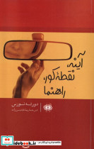 آینه نقطه کور راهنما