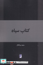 کتاب سیاه نشر کتاب طه