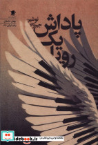 پاداش یک رویا