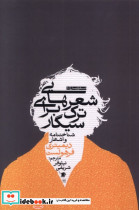 شعرهایی برای ترک سیگار