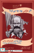اگر مارکس بود چه می کرد