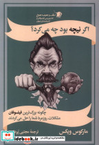 اگر نیچه بود چه می کرد