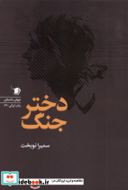 دختر جنگ