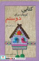کتابی کوچک برای دوستم