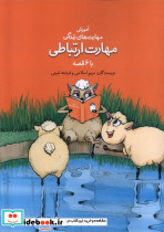 آموزش مهارت زندگی مهارت ارتباطی نغمه نواندیش