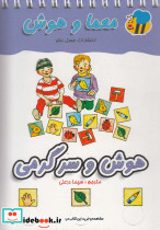 معما و هوش نشر عسل نشر