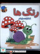 حمام رنگ ها عسل نشر