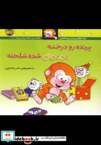 پرنده رو درخته می می نی شده شلخته