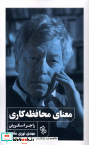 معنای محافظه کاری