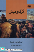 گرگ و میش نشر آفتابکاران