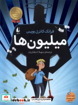 میلیون ها