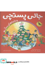 جالی پستچی و نامه های سال نو