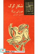 کتاب کوچک 18 شکارگرگ