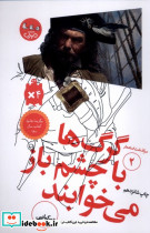 گرگ ها با چشم باز می خوابند