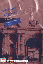 تهی شدن از مشروطه