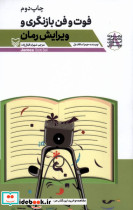 آموزش نویسندگی 8