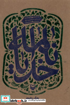 خدایا نامه