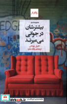 بیشترشان در جوانی می میرند