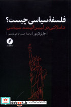 فلسفه ی سیاسی چیست نقدفرهنگ