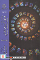 پلورالیزم دینی