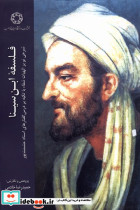 فلسفه ابن سینا