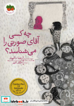چه کسی آقای صورتی را می شناسد