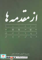 از مقدمه ها مجموعه آموزش مقدمات شعر