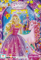 کتاب رنگ آمیزی مری پوسا