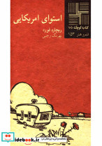 کتاب کوچک 65 استوای امریکایی
