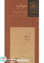 کتاب کوچک 47 شوهرم