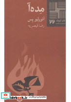 کتاب کوچک 22 مده‎آ