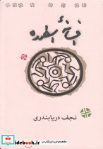 افسانه اسطوره
