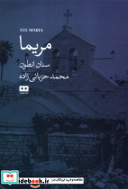 مریما