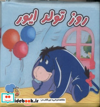 کتاب پارچه ای روز تولد ایور نشر عسل نشر