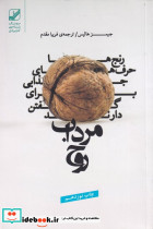 مرداب روح