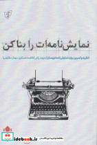 نمایش نامه ات را بنا کن