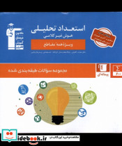 استعداد تحلیلی - تصویر 3