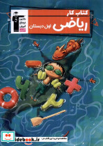 کتاب کار ریاضی اول دبستان نشر قلم چی - تصویر 3