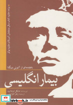 بیمار انگلیسی نشر سبزان