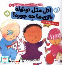 اتل متل توتوله بازی ما چه جوره؟ - تصویر 3
