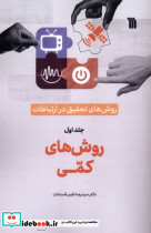 روش های کمی
