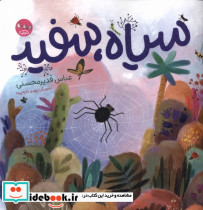 سیاه سفید نشر سوره مهر - تصویر 3