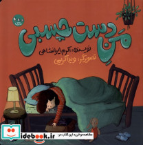 من دست چسبی - تصویر 3