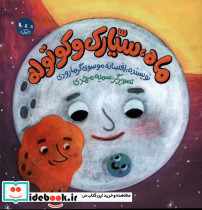 ماه سیارک و کوتوله