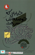 قصه جورواجور 1 - تصویر 3