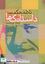 داستانک ها دنیای نو